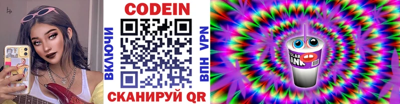 Codein напиток Lean (лин)  Купить закладки  Питкяранта 